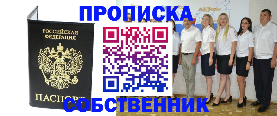 прописка в Лермонтове