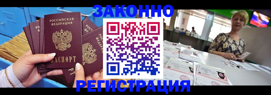 прописка для военкомата в Лермонтове